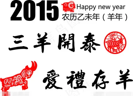 2015年羊剪纸