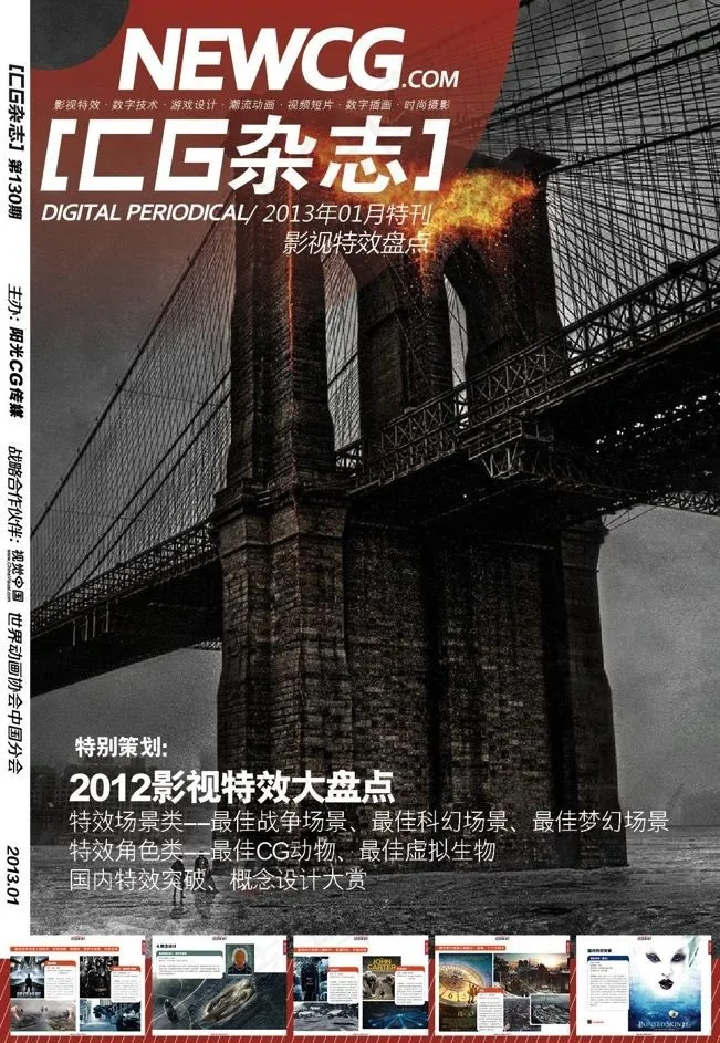 [CG杂志]2013年特刊：201...