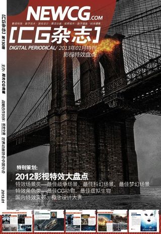 [CG杂志]2013年特刊：201...