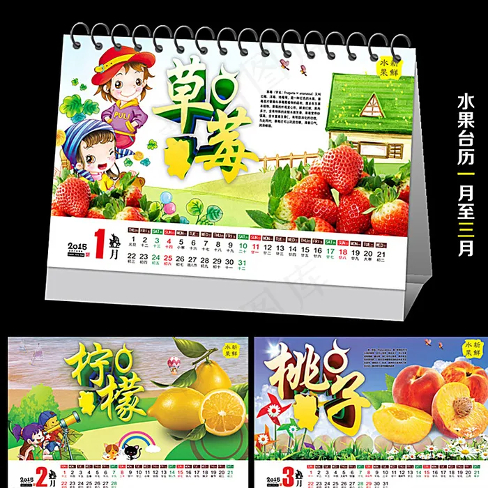 水果台历 1-3月图片(1713X1122(DPI:300))psd模版下载