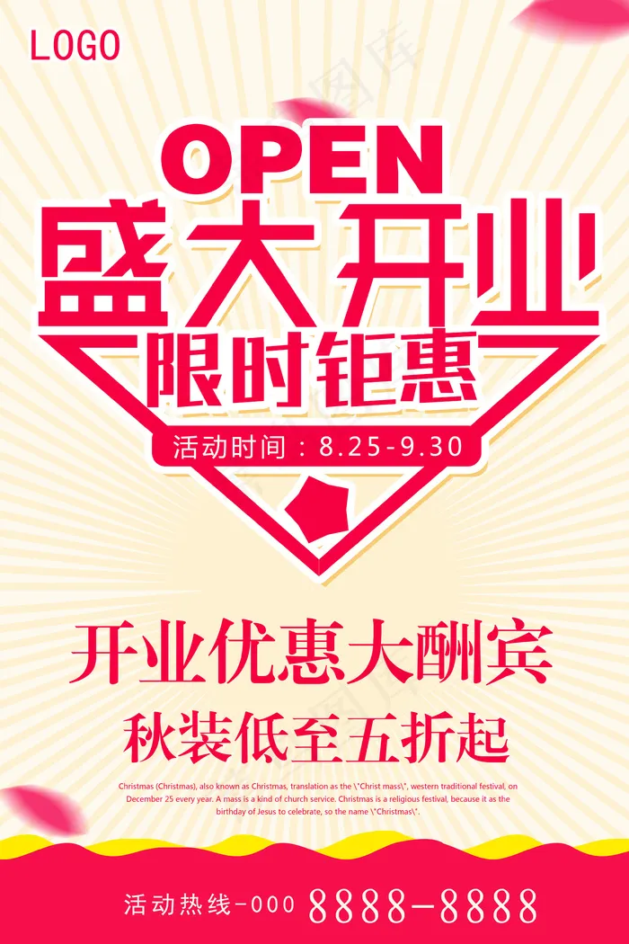 创意盛大开业开业大酬宾促销海报模板psd模版下载