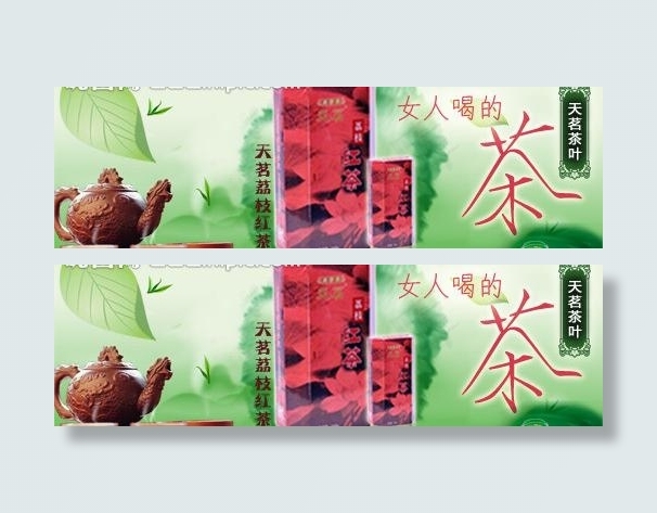 茶叶设计图片psd模版下载