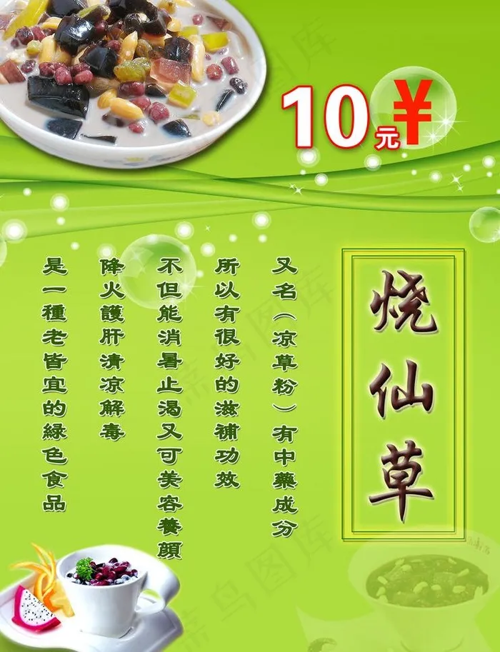 烧仙草图片psd模版下载