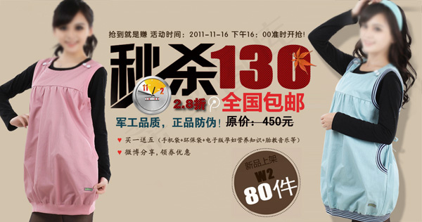 淘宝孕妇装店铺首页促销海报psd素...