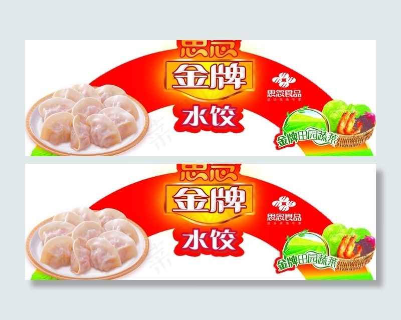 水饺吊牌图片