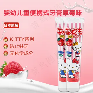 草莓味牙膏