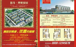 房地产宣传单 彩页图片