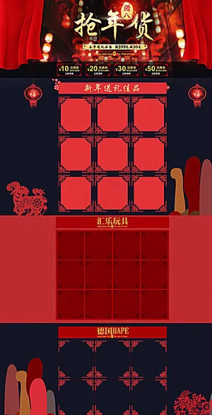 抢年货黑红首页图片