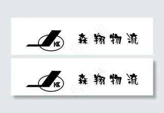 森翔物流标志图片