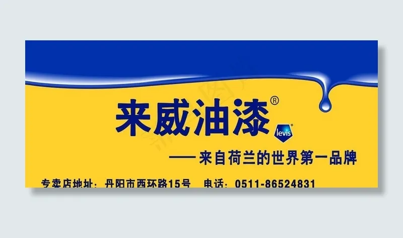 来威漆图片psd模版下载