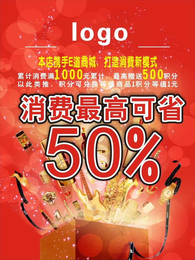 大型海报设计cdr矢量模版下载