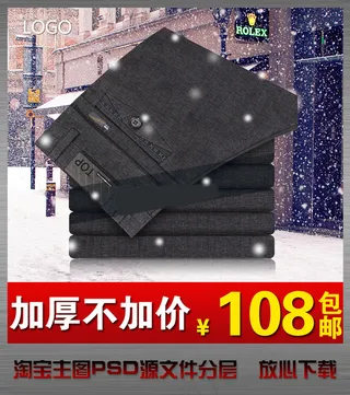 淘宝网店秋冬男裤直通车主图psd设...