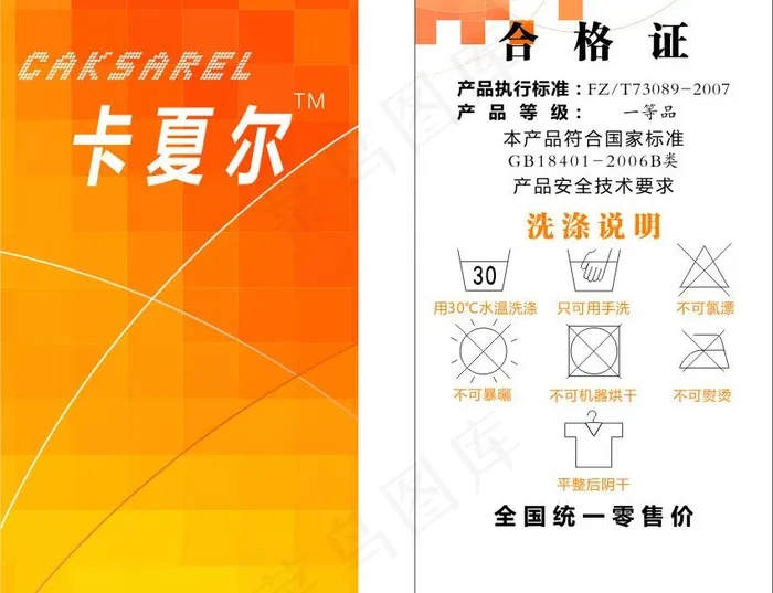 卡夏尔服装商标吊牌图片