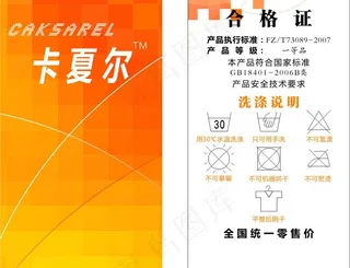 卡夏尔服装商标吊牌图片