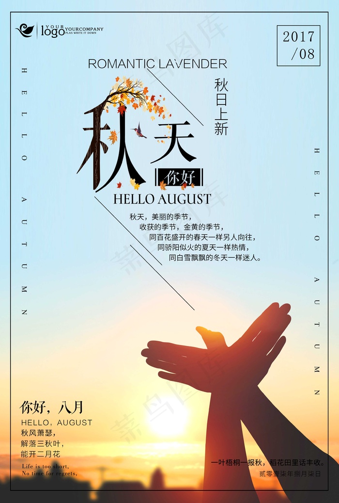 促销 换季清仓 活动 秋天psd模版下载