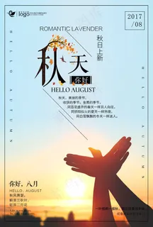 促销 换季清仓 活动 秋天