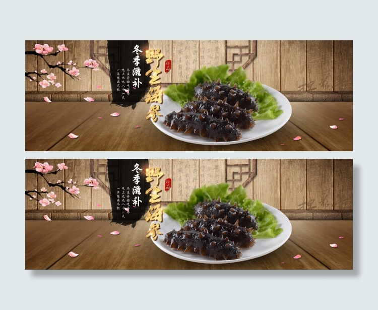 即食海参海报
