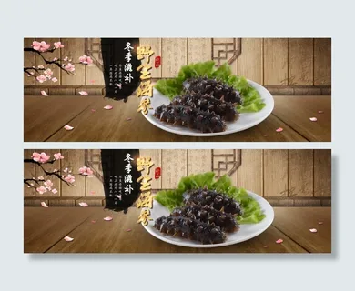即食海参海报 即食海参海报