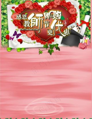 感恩教师节 团购更优惠图片