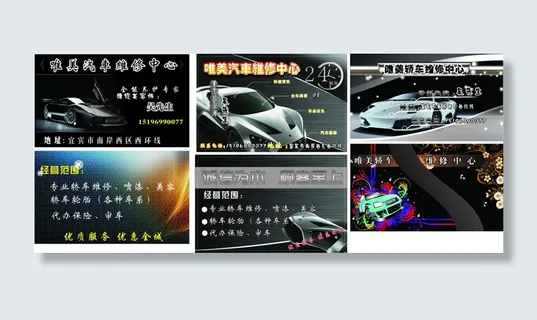 汽车CDR名片高清下载