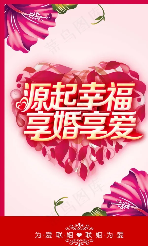 婚庆图片psd模版下载