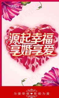 婚庆图片