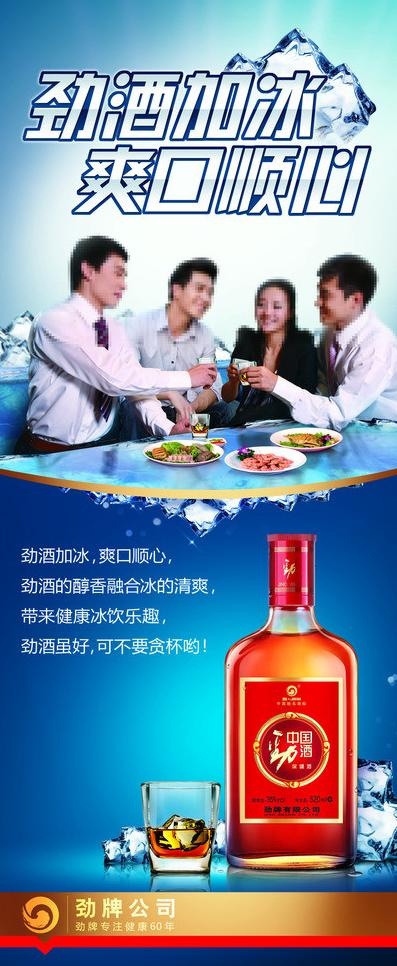 劲酒图片