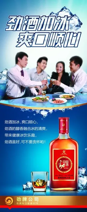 劲酒图片