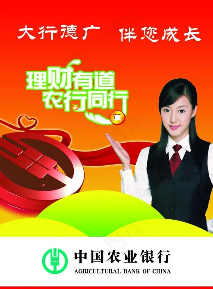 中国农业银行广告图片(5126X7370(DPI:300))psd模版下载