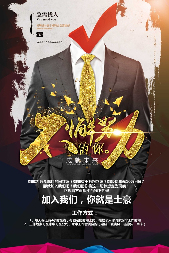 急需找人招聘海报(3543X5314(DPI:150))psd模版下载