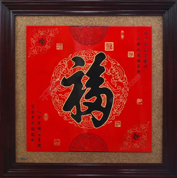 福字装饰画(9449X9449(DPI:200))psd模版下载