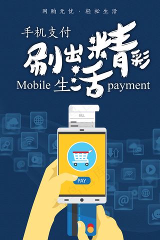 手机网银网络支付金融银行网银生活海...