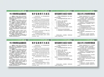 教师职业规范 行为规范等图片