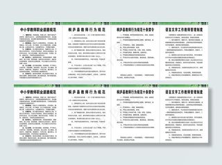 教师职业规范 行为规范等图片