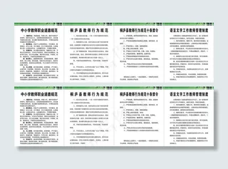 教师职业规范 行为规范等图片