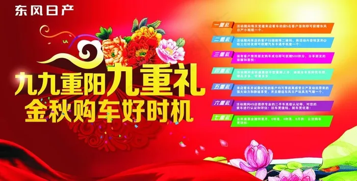 重阳节图片(6815X3852(DPI:50))psd模版下载
