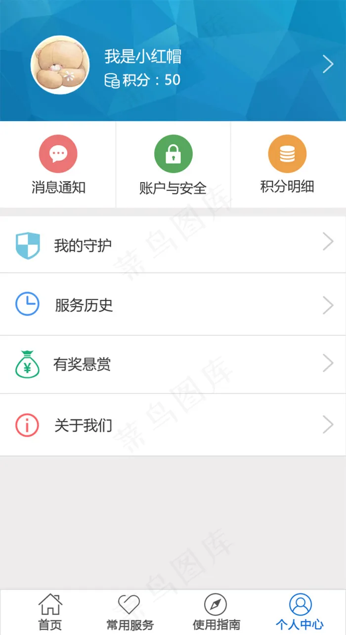 服务类APP-个人中心psd模版下载