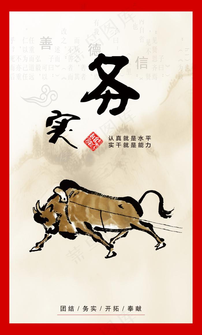 学校展板设计-务实(2362X3921(DPI:120))psd模版下载