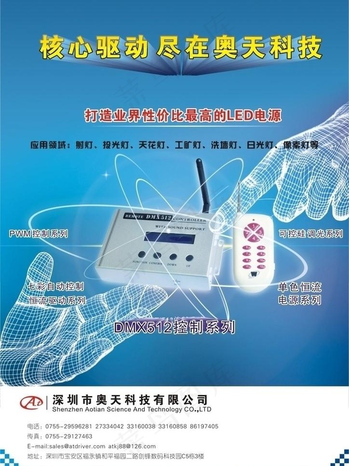 电子产品杂志插页图片cdr矢量模版下载