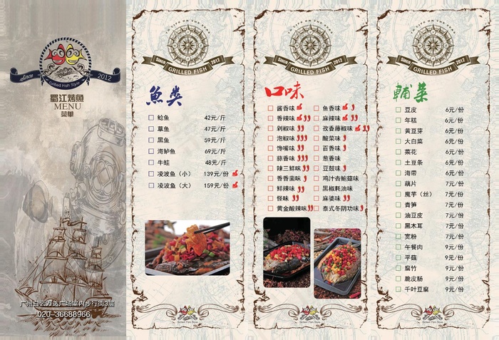 创意鱼类菜单设计_CDR素材下载-点菜单