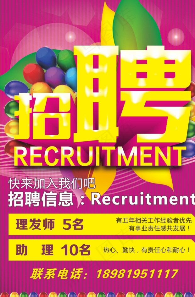 招聘海报图片cdr矢量模版下载