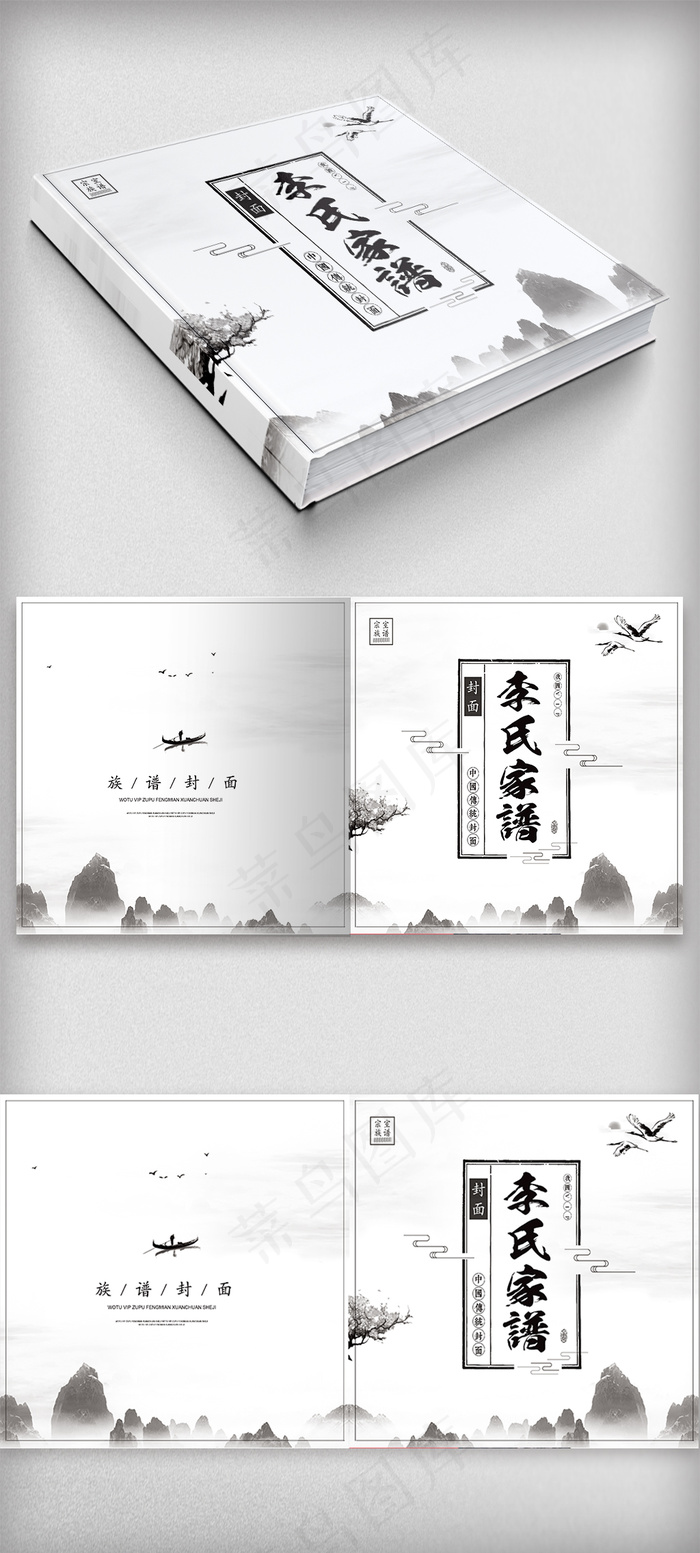 水墨中国风李氏家谱封面