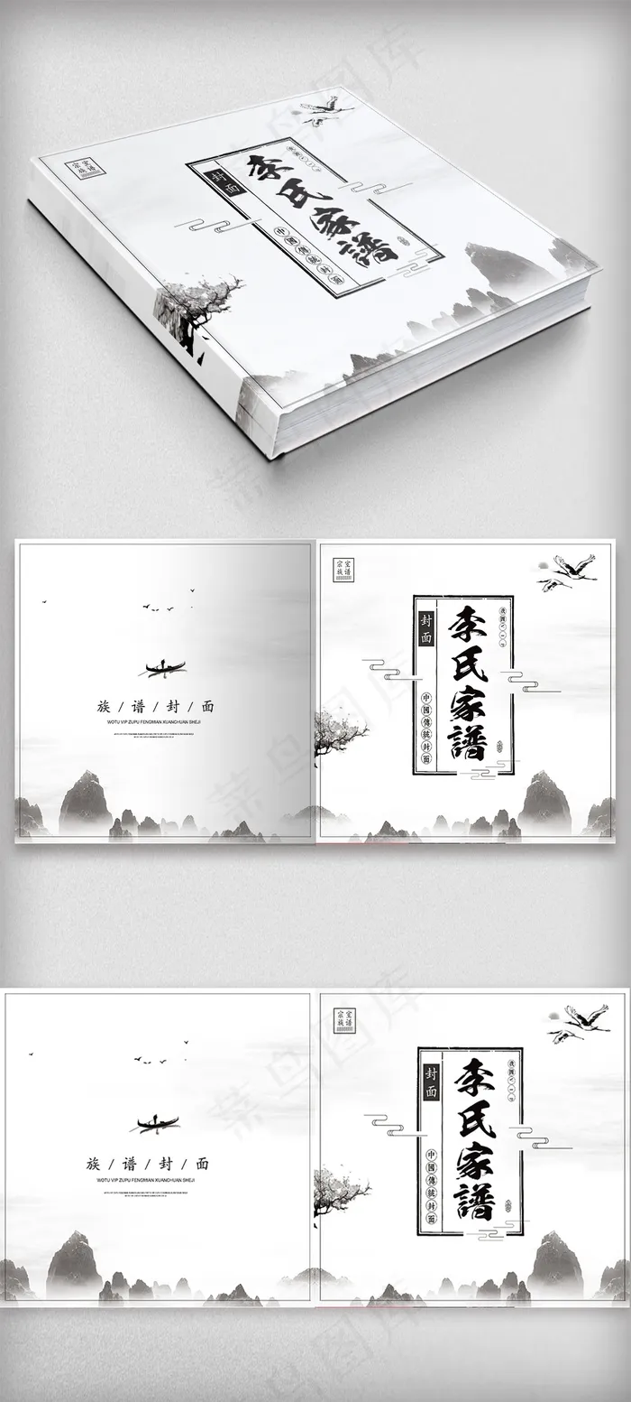 水墨中国风李氏家谱封面(4961X2480(DPI:300))psd模版下载