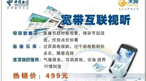 电信 喷绘图片 电信 喷绘图片