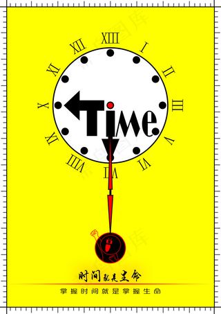 时间 生命 珍惜 高清PSD设计下载