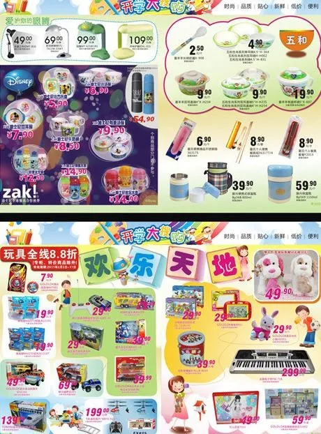 超市商品宣传册图片(430X278)cdr矢量模版下载
