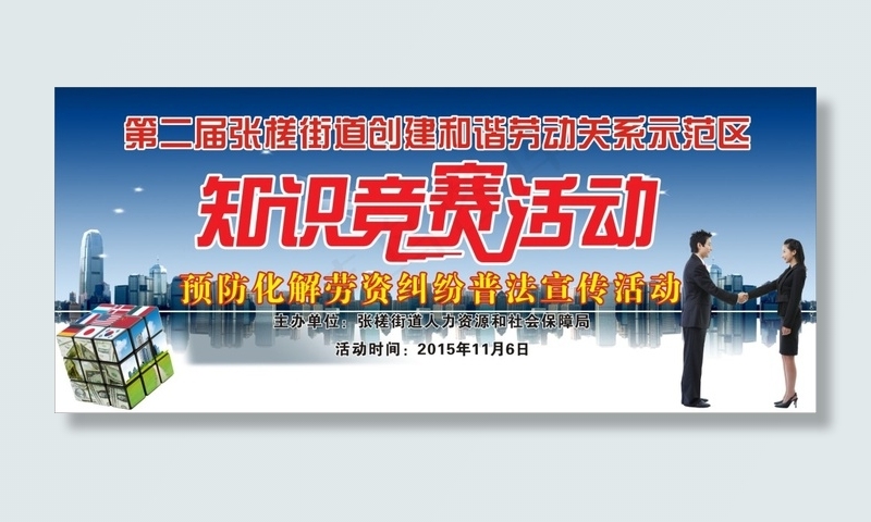 人力资源知识竞赛cdr矢量模版下载