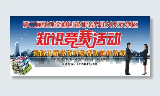人力资源知识竞赛 人力资源知识竞赛