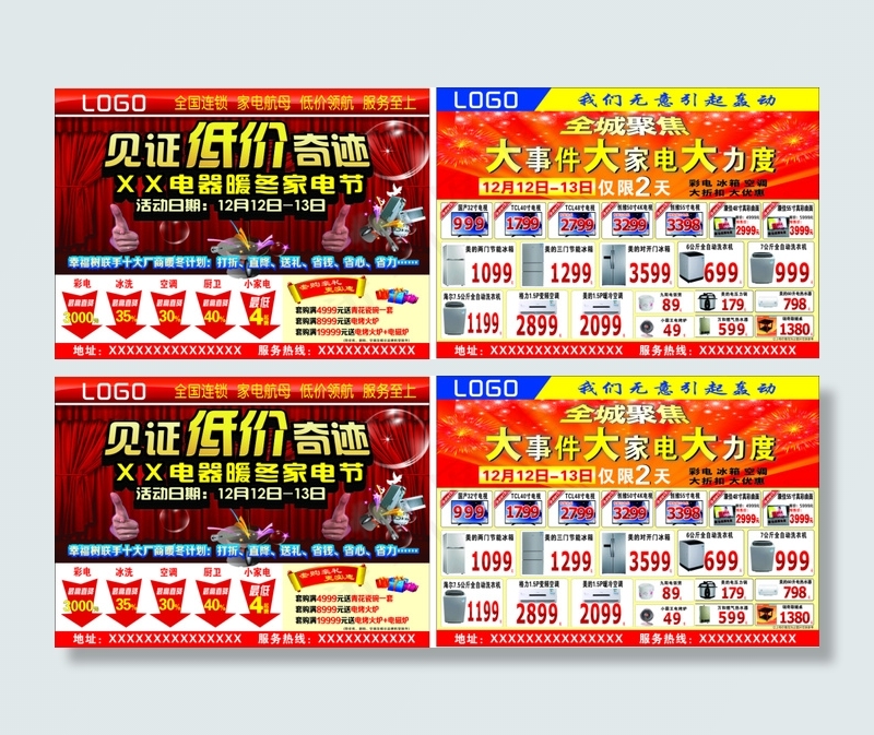 电器类宣传单见证低价奇迹暖冬家电节(210X297)cdr矢量模版下载