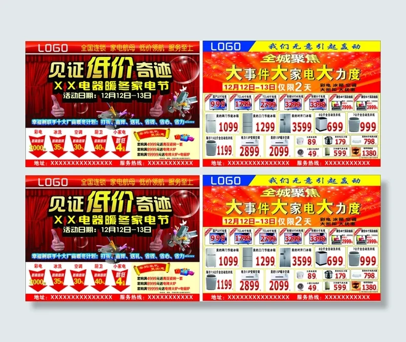 电器类宣传单见证低价奇迹暖冬家电节(210X297)cdr矢量模版下载
